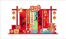 新春快乐福字装饰设计