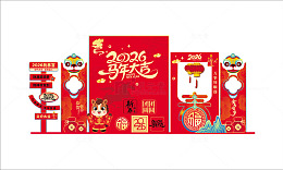 2026马年大吉喜庆布置设计素材