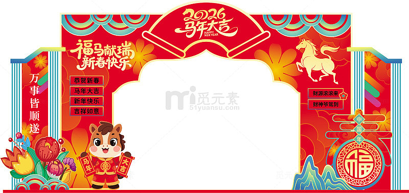 2026年马年新春祝福相框