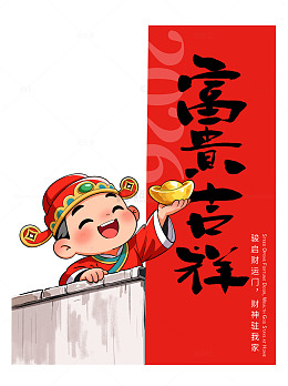 新年春节卡通迎财神送金元宝艺术字元素