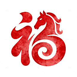 红色2026马年福字图案元素