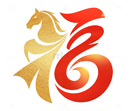 金色马年福字红色艺术字