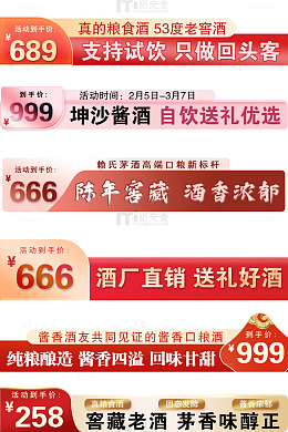 白酒主图底部标签