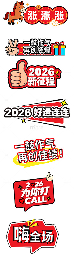 2026年会手卡手举牌矢量图