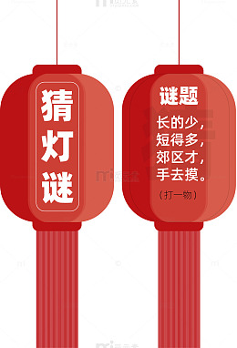 2026马年元宵节猜灯谜灯笼边框