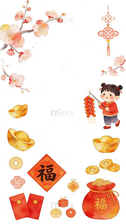 水彩春节喜庆元素插画设计素材
