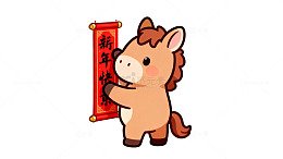 卡通马新年祝福图片