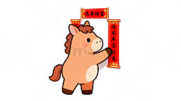 卡通马迎新春对联设计图