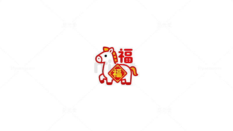 马年吉祥图案设计素材