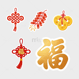 新年喜庆装饰贴纸元素插画免扣素材