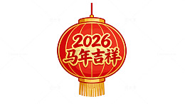 红灯笼马年吉祥