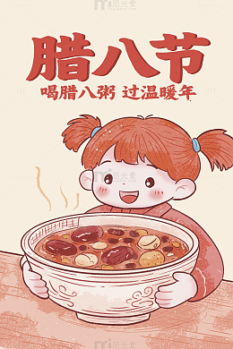腊八节背景插图