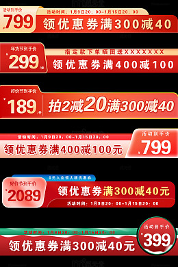 电商主图底部活动标签1