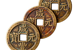 三枚古铜色咸丰元宝钱币