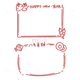 新年祝福边框设计素材