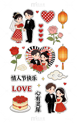 卡通婚礼主题贴纸设计元素