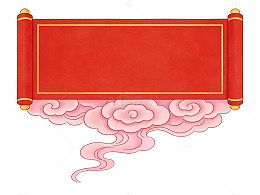 红色卷轴祥云图案
