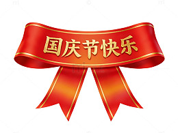 国庆红绸带贺卡