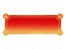 金色福字古典边框