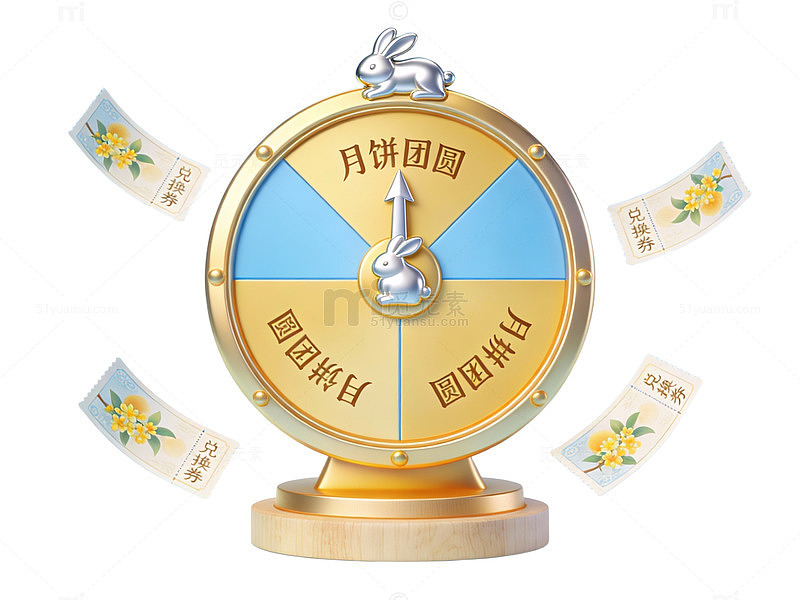 中秋月饼转盘