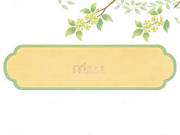 春日花枝边框