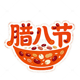 卡通腊八节红豆杂粮插画