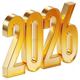 金色2026新年立体字