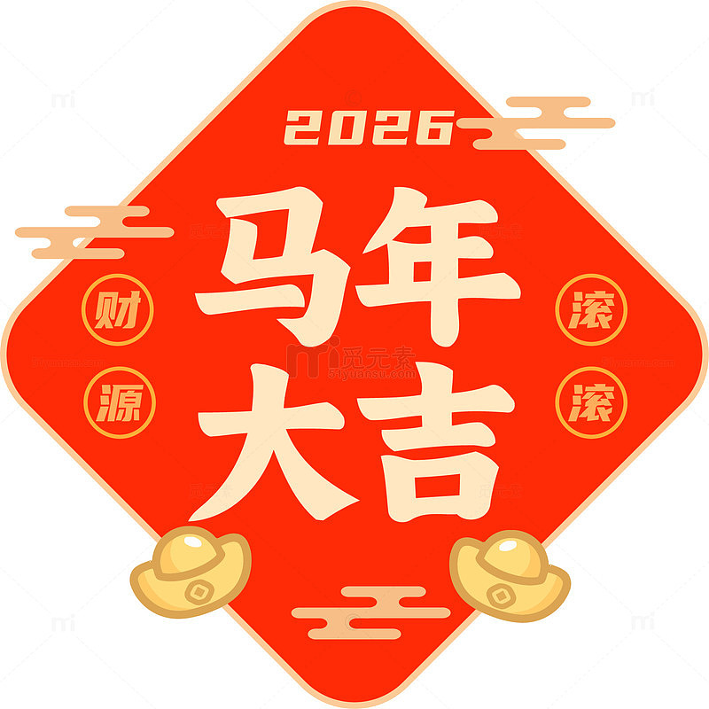 马年大吉祝福图片
