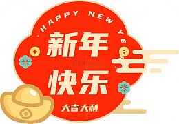 新年喜庆插画设计元素