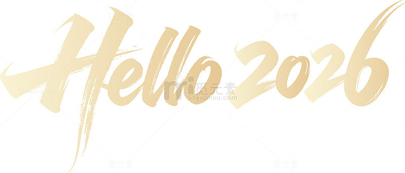 金色艺术字体2026新年祝福