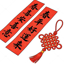 新春春联中国结