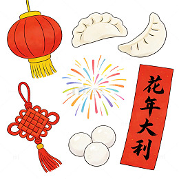 新春元素大集合