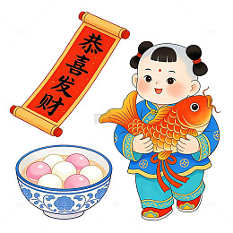 抱鱼娃娃贺新春