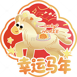 卡通马年幸运符