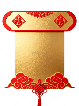 金色福字中式卷轴