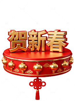金色贺新春海报