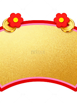 金色纹理边框配红花铜钱