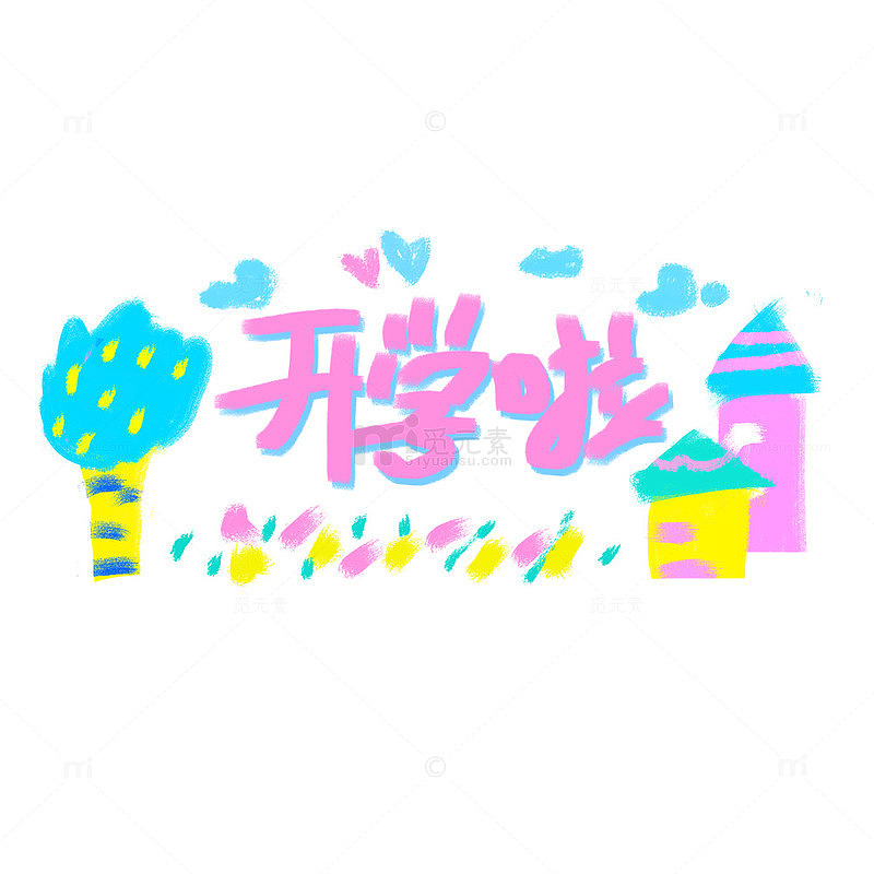 开学手绘卡通学校小树云朵招生艺术字组合