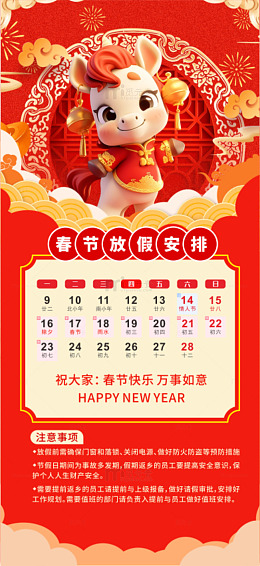 2026年春节放假通知