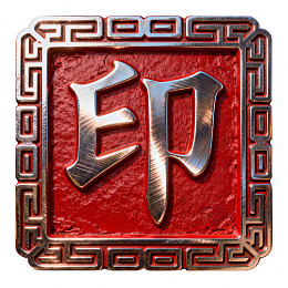 古风格印章艺术图标设计
