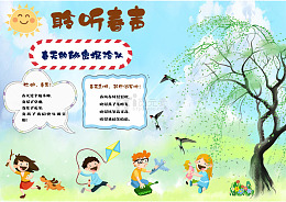 卡通风春季户外活动海报