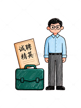 聘精英卡通插画素材