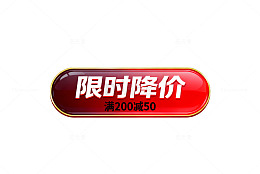 红色促销标签设计