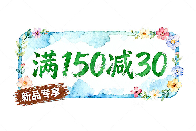 新品满减促销海报