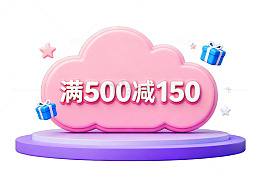 促销优惠满减广告