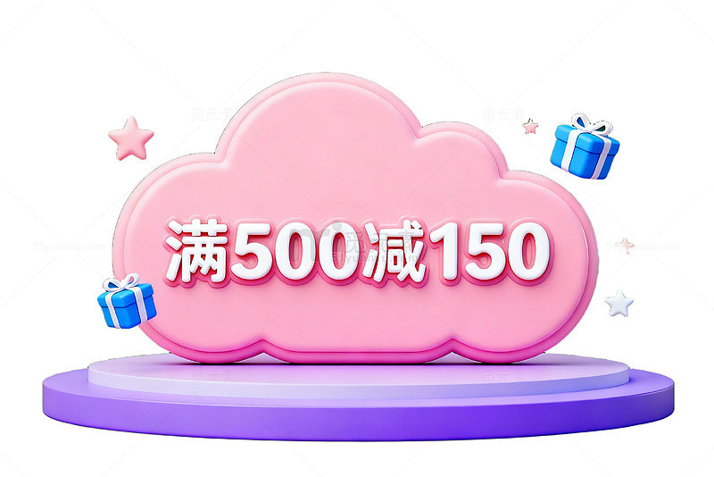 促销优惠满减广告