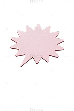 简约粉色爆炸形装饰元素