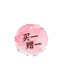 粉色优惠标签
