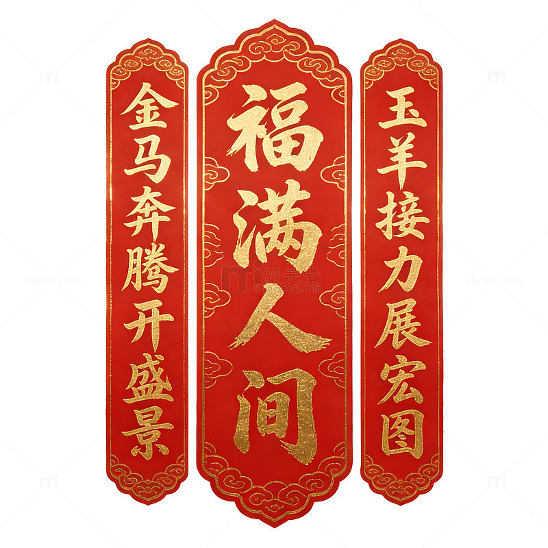 喜庆中国风对联装饰画