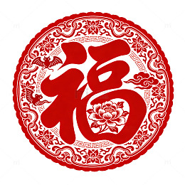 中国红福字剪纸艺术